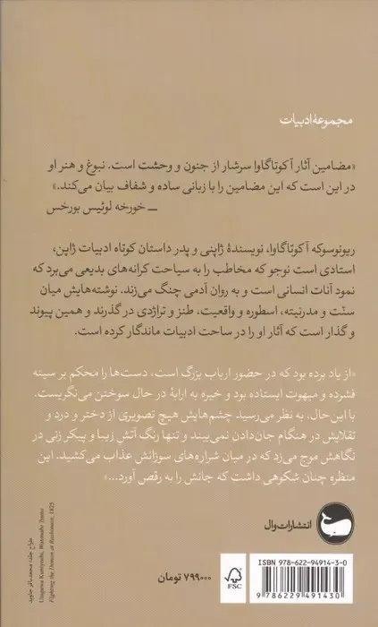 راشومون و داستان های دیگر(وال)مقدم