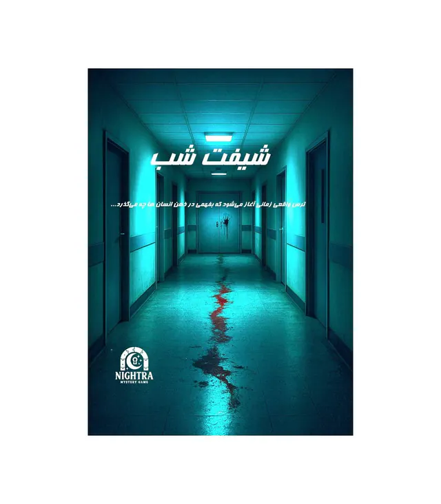 بازی پرونده جنایی شیفت شب