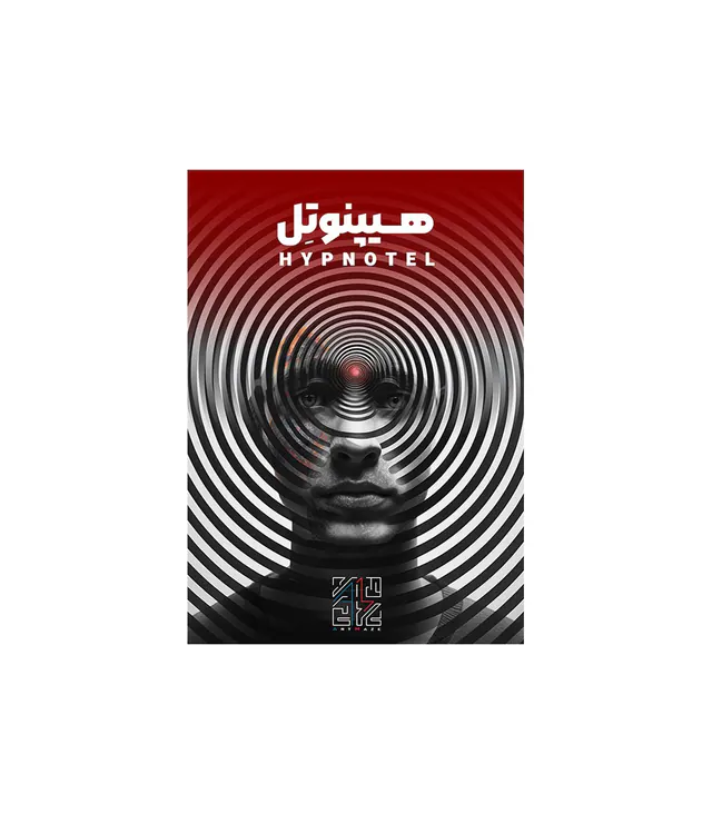 پرونده جنایی معمایی هیپنوتل