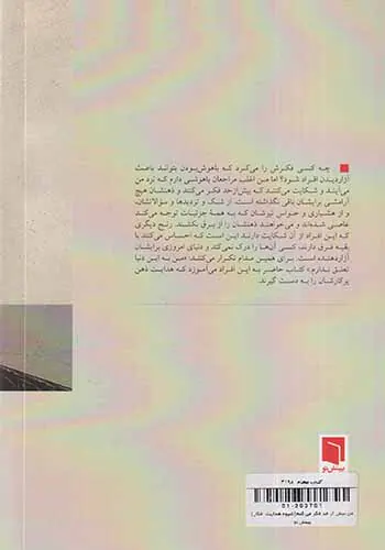 من بیش از حد فکر می کنم(شیوه هدایت افکار)