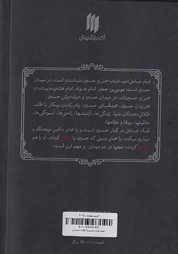 همرزمان حسین علیه السلام