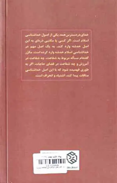 تک گفتارهای موضوعی شفاعت