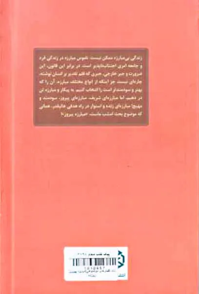تک گفتارهای موضوعی مبارزه پیروز