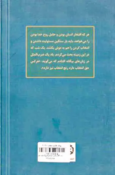 تک گفتارهای موضوعی تسلیم حق بودن