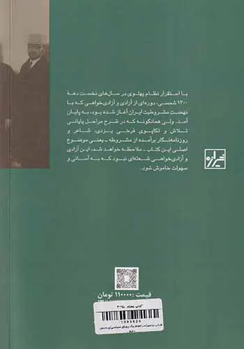 فرخی یزدی_سرانجام یک رویای سیاسی
