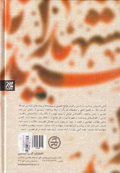 تاریخ سیدالشهداء علیه السلام