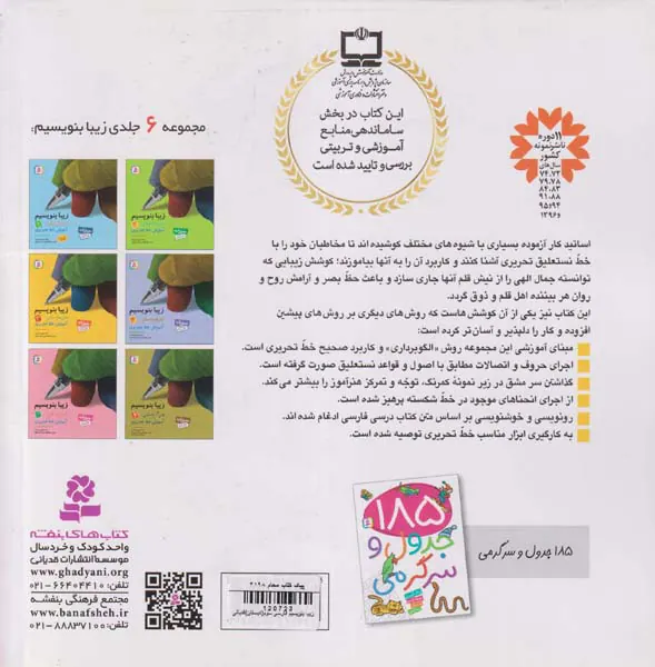کتاب زیبا بنویسیم فارسی سوم دبستان انتشارات قدیانی