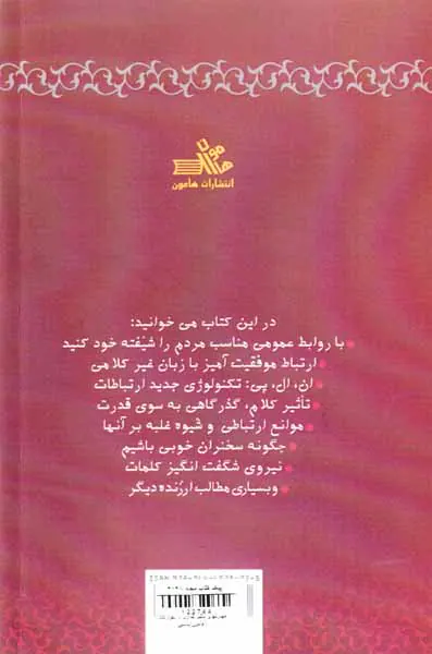 مهارتهای تاثیر گذاری و نفوذ کلام
