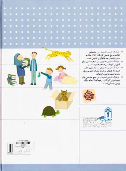 فرهنگ فارسی تصویری من