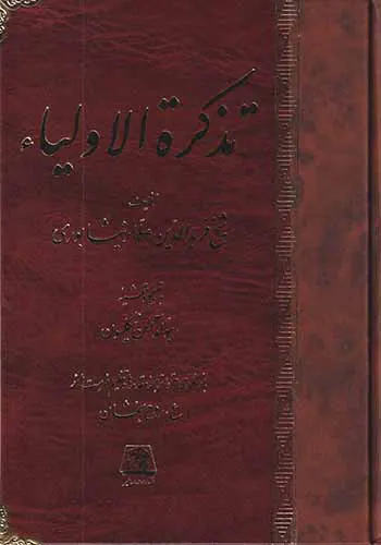 تذکره الاولیا