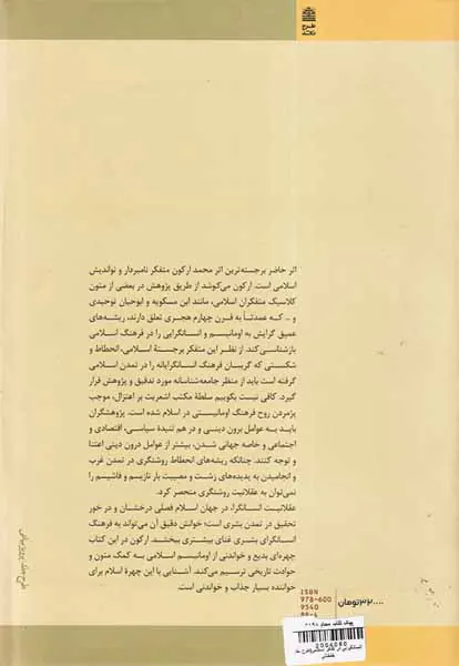 انسانگرایی در تفکر اسلامی