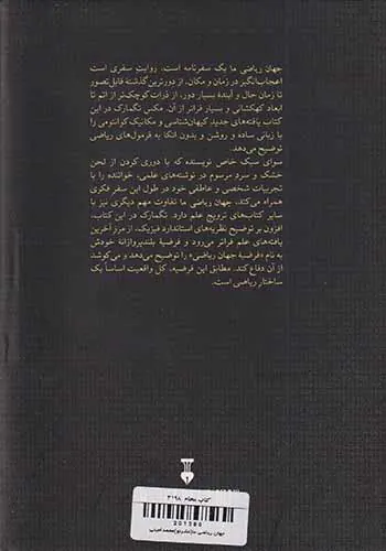 جهان ریاضی ما