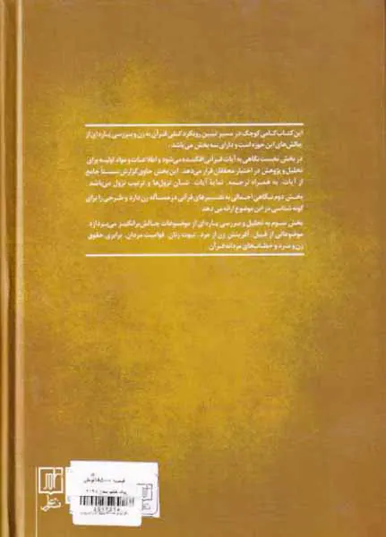 قرآن و مساله زن