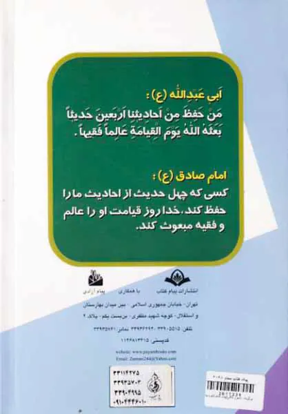 برگزیده اصول کافی
