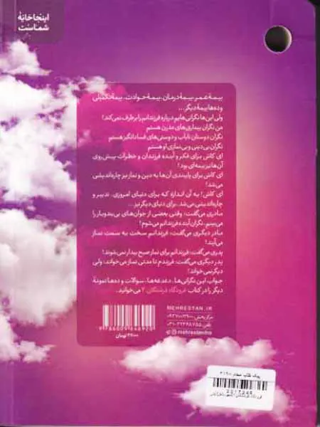 فرودگاه فرشتگان(مهارت های پایبندی به نماز در فرزندان)