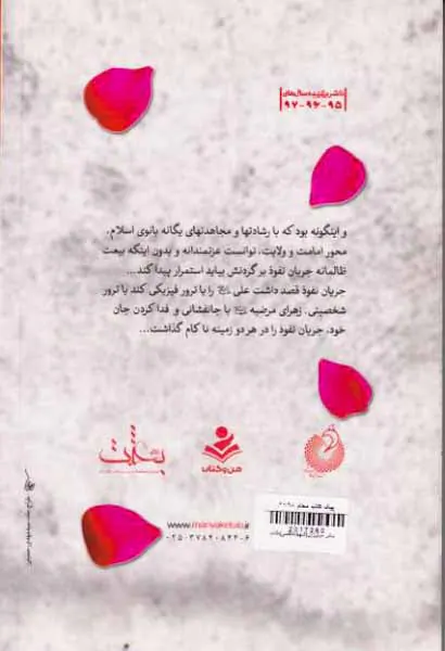 مادر مبارزان(تحلیلی گذرا بر مبارزات هوشمند حضرت فاطمه زهرا علیهم السلام)