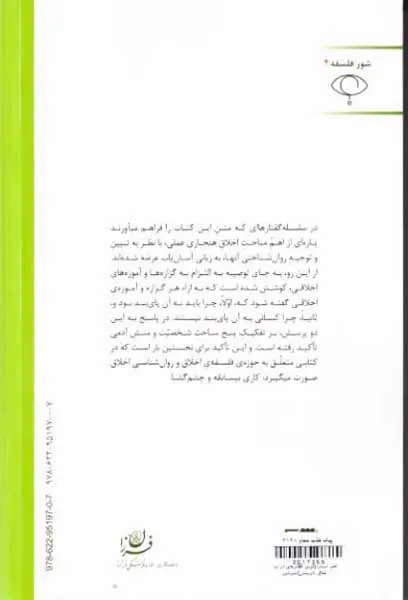 عمر دوباره - درس گفتارهای در باب اخلاق کاربستی