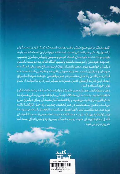 رازهای ذهن سعادتمند