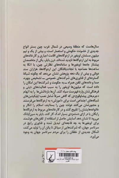 درون اردوگاه ها_تبعیدگاه های تک چین