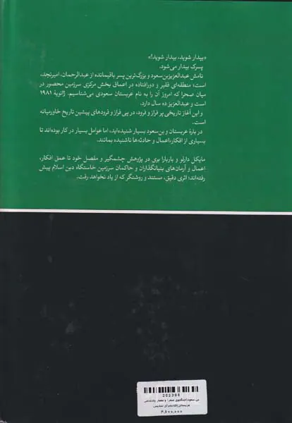 بن سعود_جنگجوی صحرا و معمار پادشاهی عربستان