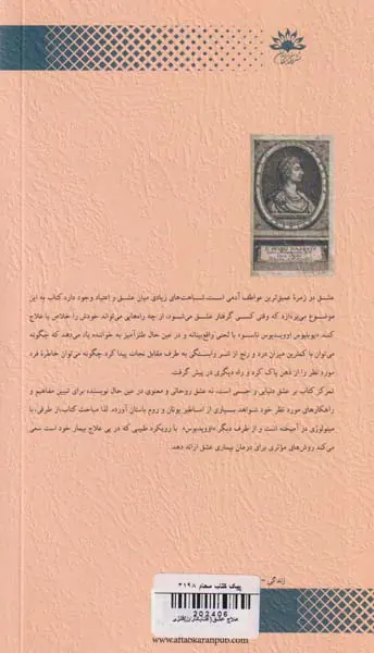 علاج عشق