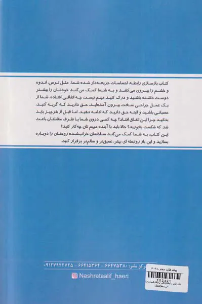 بازسازی رابطه(وقتی رابطه شما به پایان می رسد)