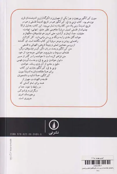راهنمای خواننده ترس و لرز کیرکگور