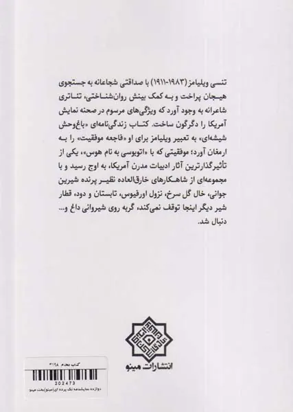 دوازده نمایشنامه تک پرده ای