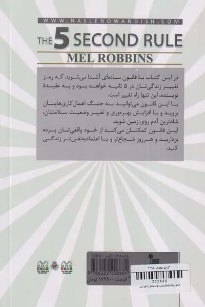 قانون5ثانیه