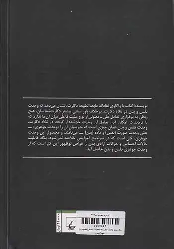 دکارت و مابعدالطبیعه ماهیت انسان
