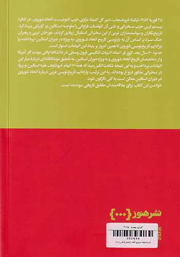 خروشچف دروغ گفت
