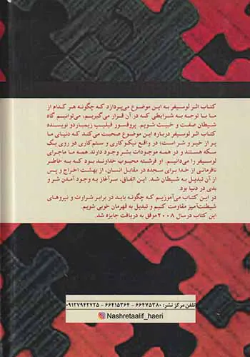 اثر لوسیفر