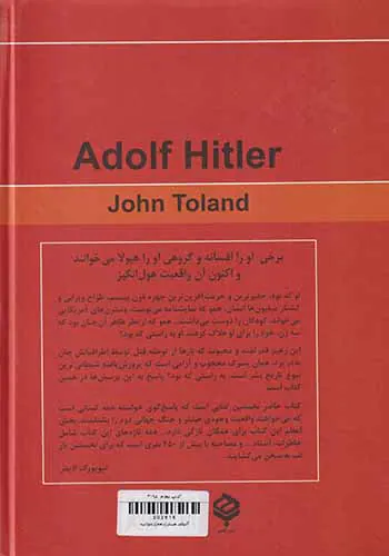 آدولف هیتلر