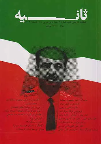 ماهنامه تاریخی ثانیه ها_شماره3