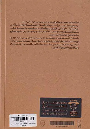 داستان زندگی فرمانروایان عصر نو