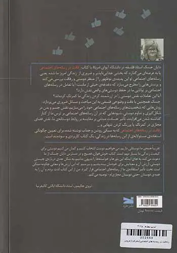 رفاقت در رسانه های اجتماعی