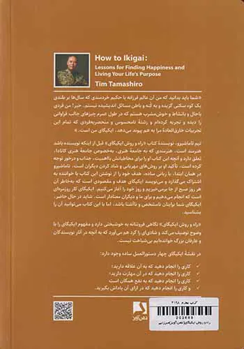 راه و روش ایکیگای