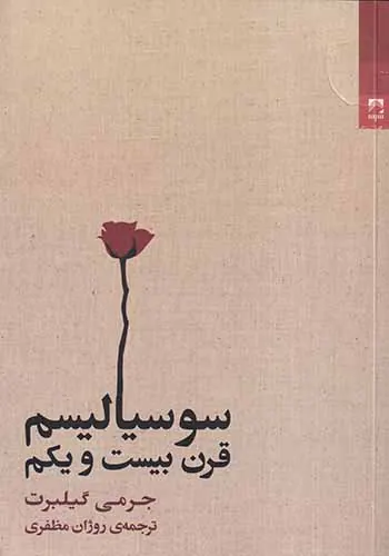 سوسیالیسم قرن بیست و یکم