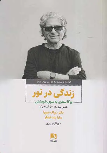 زندگی در نور