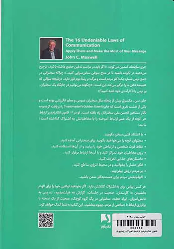 16قانون انکارناپذیر ارتباط