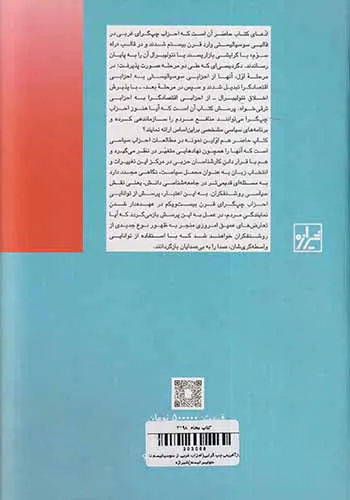 بازآفرینی چپ گرایی_احزاب غربی از سوسیالیسم تا نئولیبرالیسم