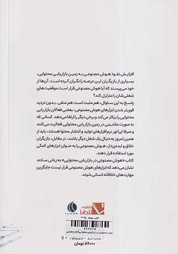 هوش مصنوعی در بازاریابی محتوایی