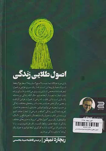 اصول طلایی زندگی