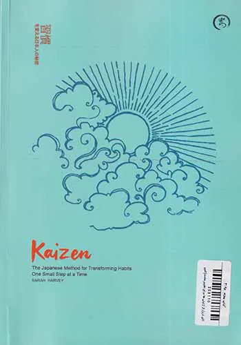 کای ذن(راز ژاپنی ها برای تغییر عادت)