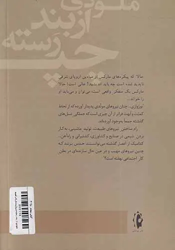 ملودی از بند رسته چپ