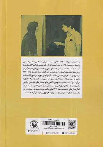 مروا نبیلی_شاعر و سینماگر