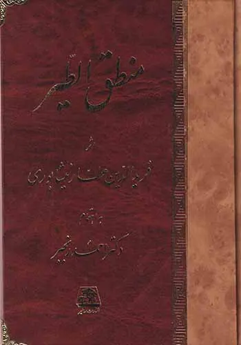 منطق الطیر