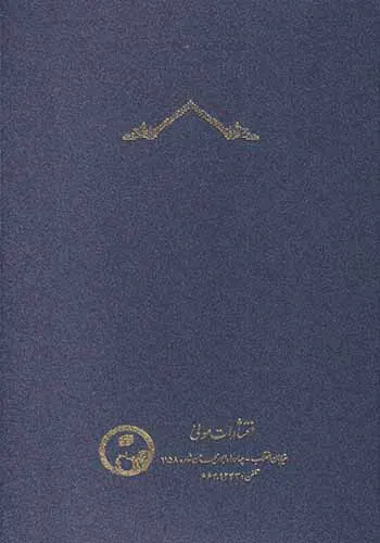 متن و ترجمه حکمه الاشراق