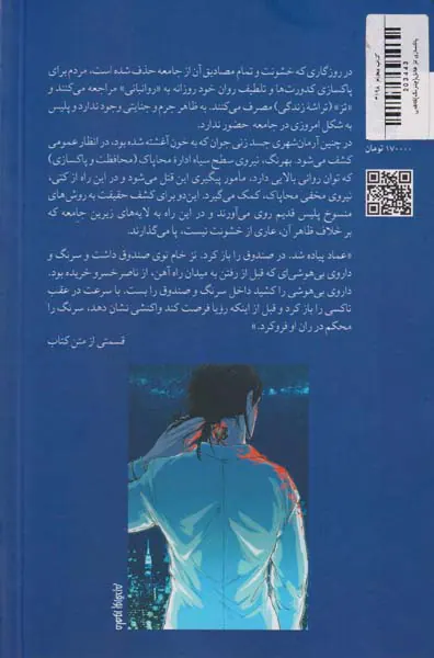 پاکسازی تز قاتل