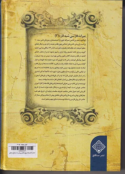 خلاصه الحیاه_تاریخ حکمای پیش از اسلام